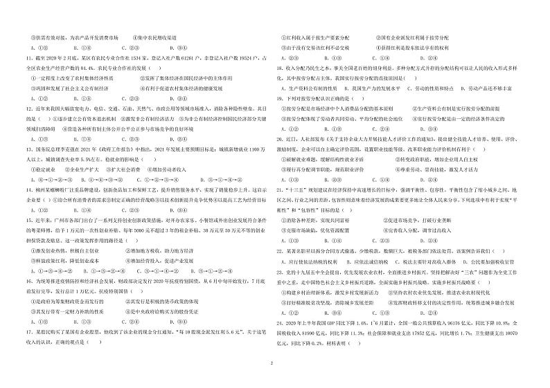 2021银川贺兰县景博中学高二下学期期末考试政治试题PDF版含答案02