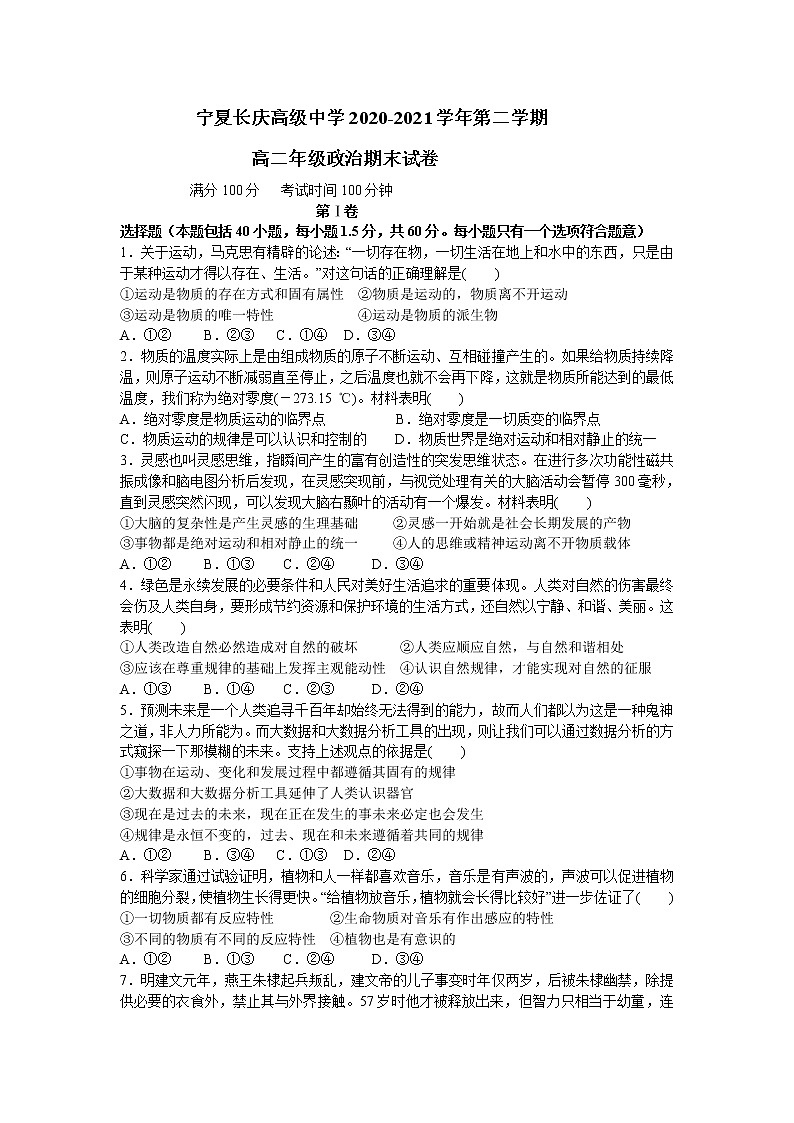 2021宁夏长庆高级中学高二下学期期末考试政治试卷含答案第1页