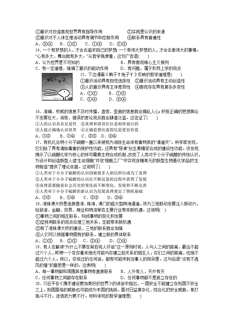 2021宁夏长庆高级中学高二下学期期末考试政治试卷含答案第3页