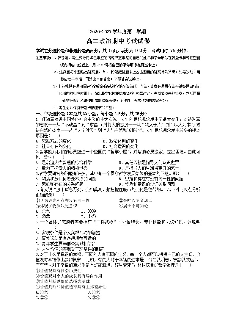 2021清远凤霞中学高二下学期期中政治试题含答案第1页