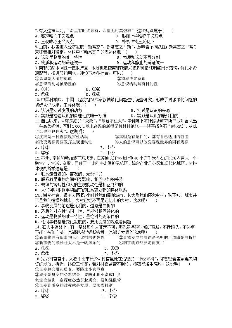 2021清远凤霞中学高二下学期期中政治试题含答案第2页