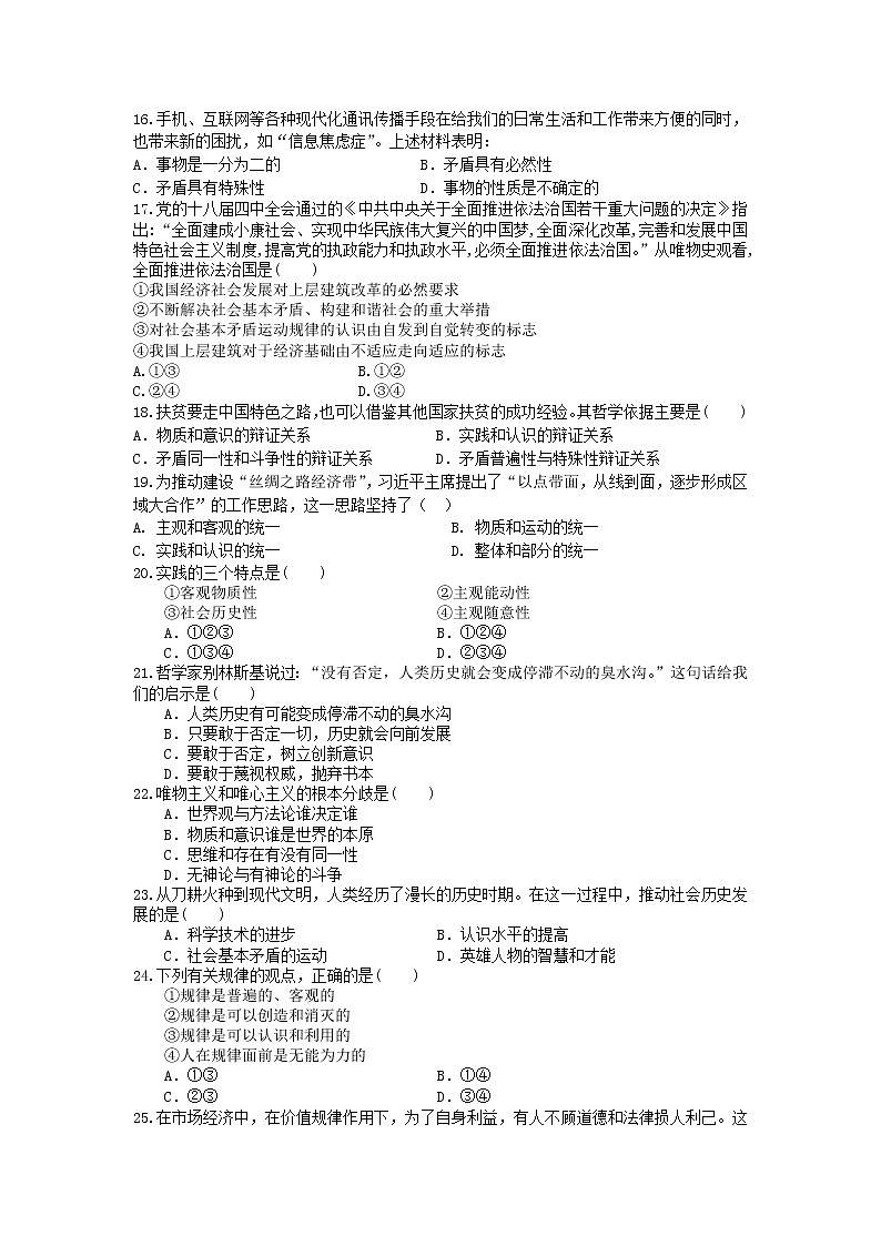 2021清远凤霞中学高二下学期期中政治试题含答案第3页