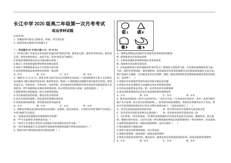 2022深州长江中学高二上学期7月第一次月考政治试题PDF版含答案第1页