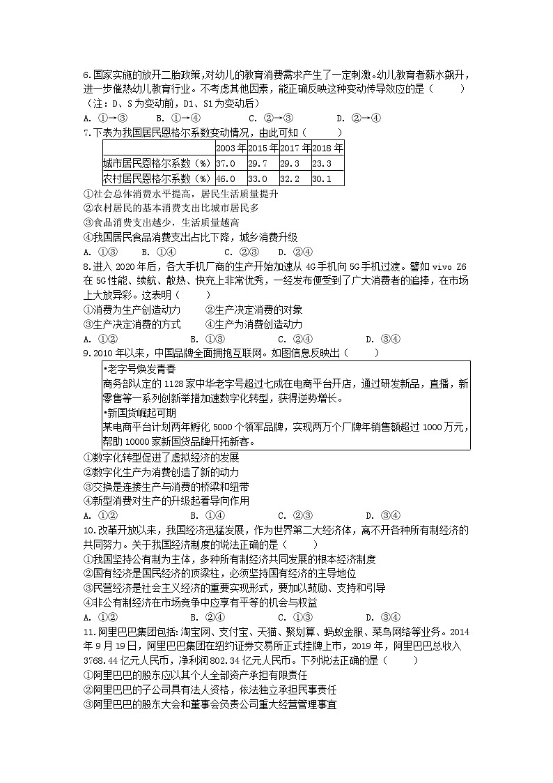 2021唐山曹妃甸一中高二下学期期中考试政治试卷含答案第2页