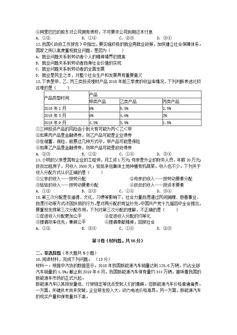 2021唐山曹妃甸一中高二下学期期中考试政治试卷含答案第3页