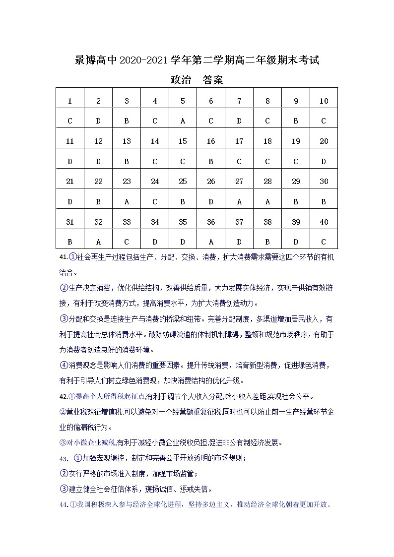 高二政治答案第1页