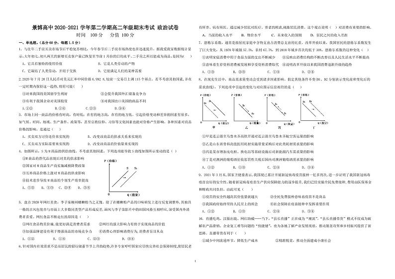 高二政治试卷第1页