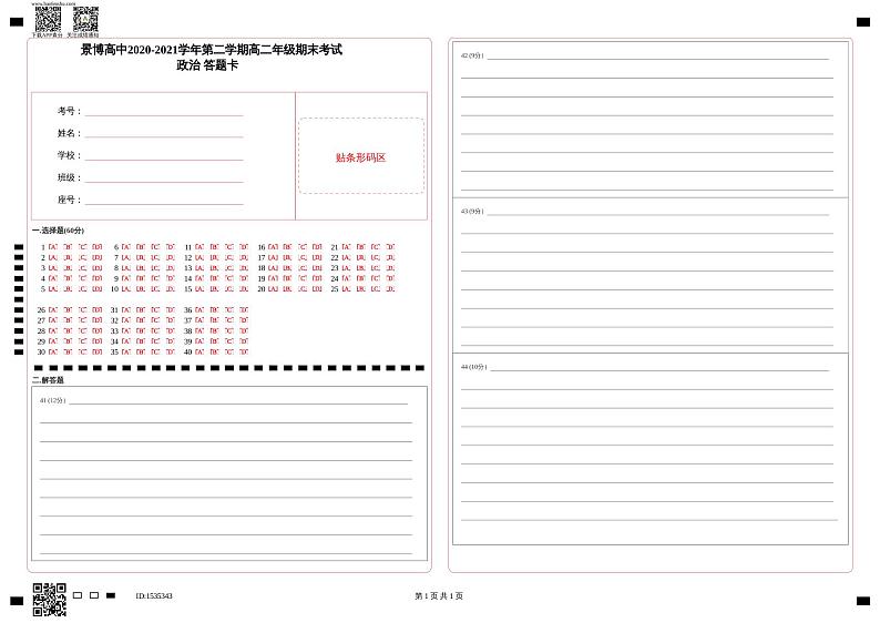 高二政治答题卡第1页