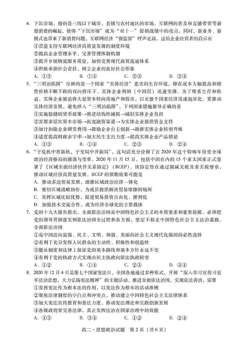 2021普宁高二下学期期末考试政治试题PDF版含答案02