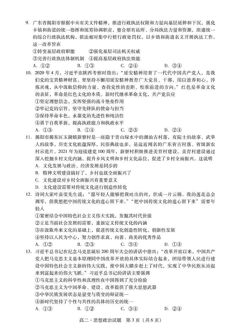 2021普宁高二下学期期末考试政治试题PDF版含答案03