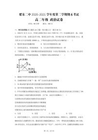 2021肥东县二中高二下学期期末考试政治试题PDF版含答案