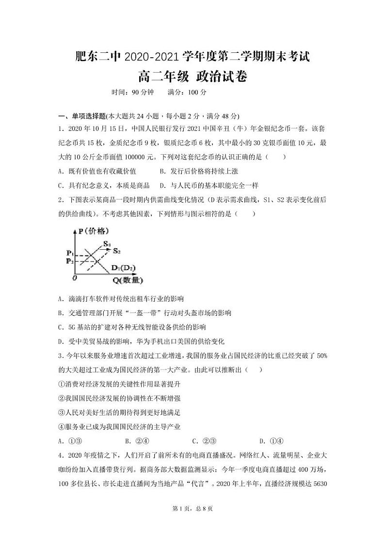 2021肥东县二中高二下学期期末考试政治试题PDF版含答案01