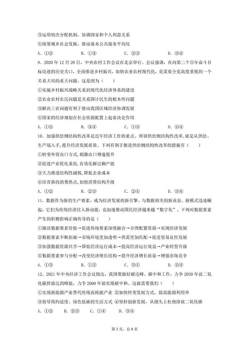 2021肥东县二中高二下学期期末考试政治试题PDF版含答案03