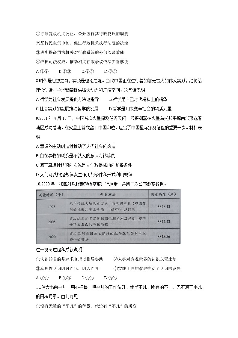 2021如皋高二下学期第三次调研考试政治（选）含答案第3页
