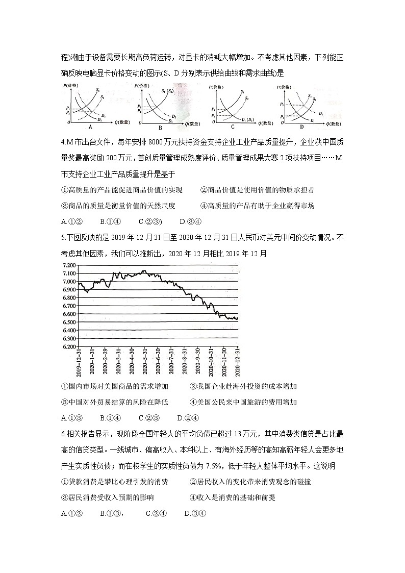 2021南阳春期高二下学期A类重点高中六校联考政治含答案第2页