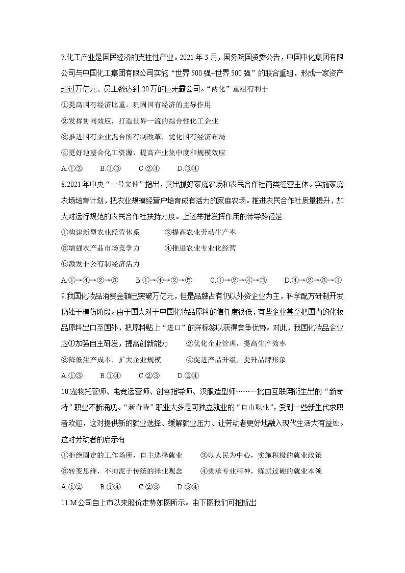 2021南阳春期高二下学期A类重点高中六校联考政治含答案第3页