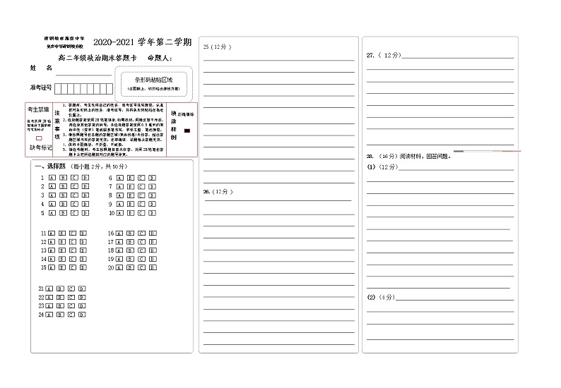 2021吴忠青铜峡高级中学高二下学期期末考试政治试题含答案01
