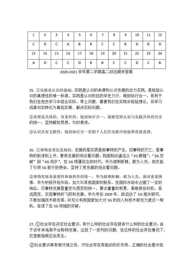 2021吴忠青铜峡高级中学高二下学期期末考试政治试题含答案01