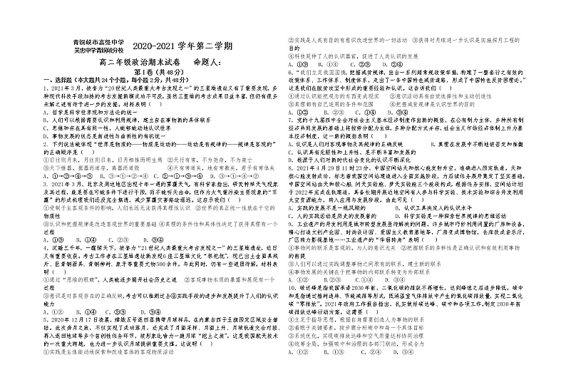 2021吴忠青铜峡高级中学高二下学期期末考试政治试题含答案01