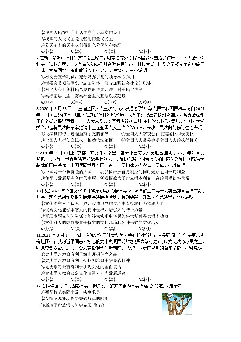 2021岳阳高二下学期期末政治试题含答案02