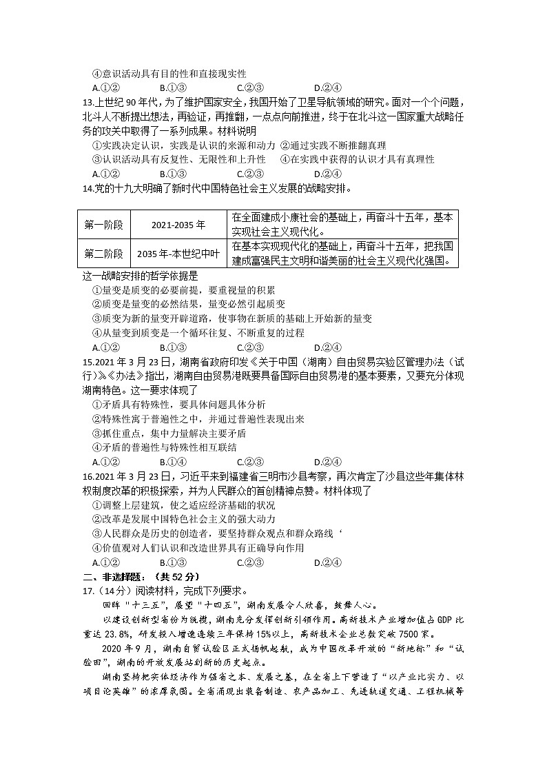2021岳阳高二下学期期末政治试题含答案03