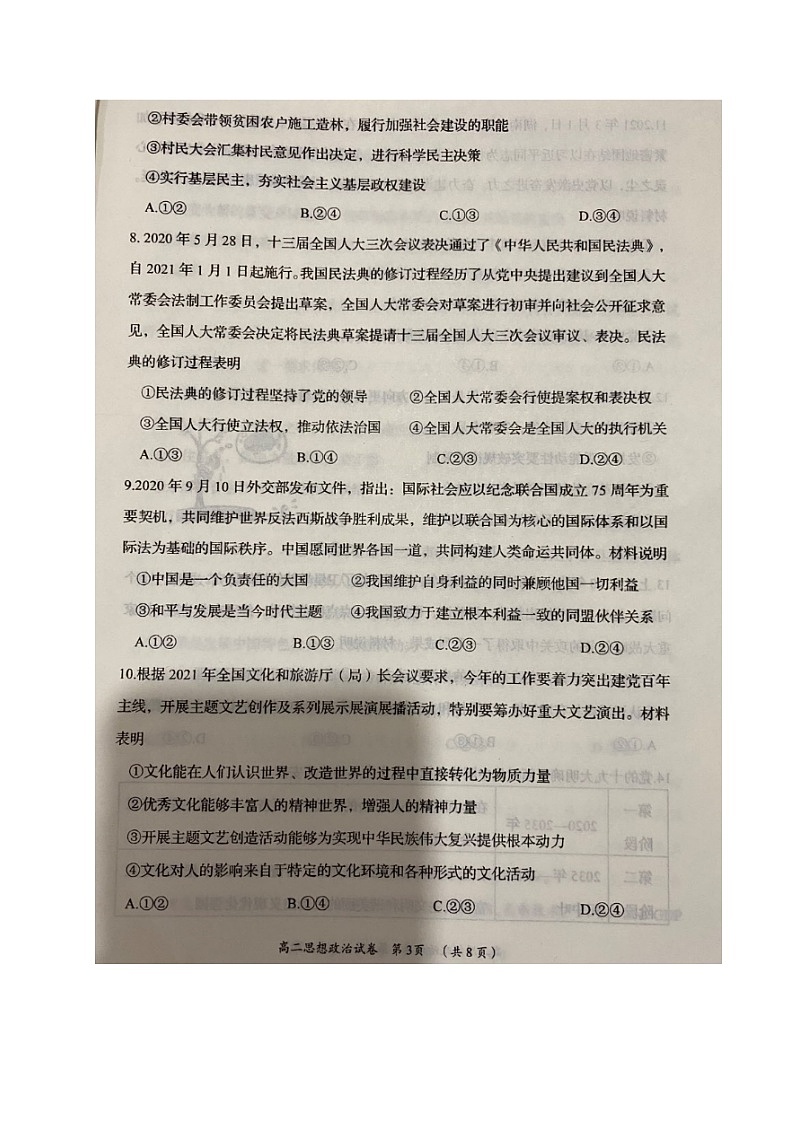 2021岳阳高二下学期期末政治试题图片版含答案03
