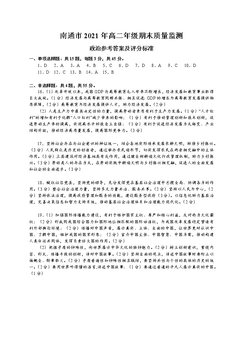 政治试题参考答案及评分标准第1页