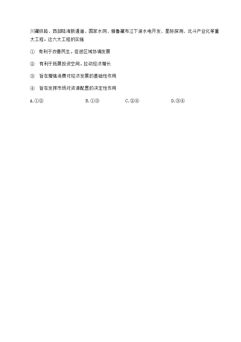 江苏省南通市2020-2021学年下学期期末质量检测高二年级政治试题第2页