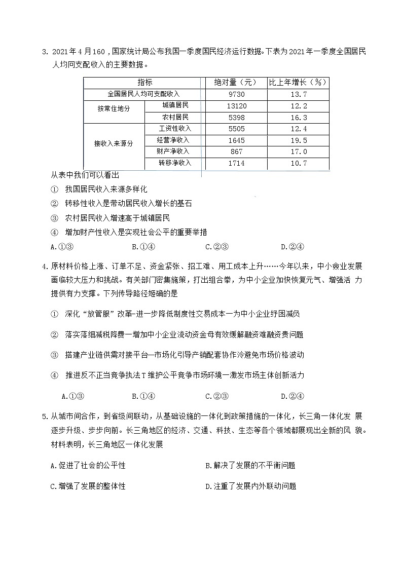江苏省南通市2020-2021学年下学期期末质量检测高二年级政治试题第3页