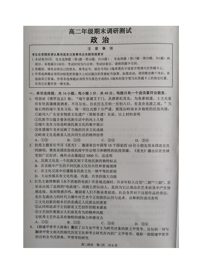 2021宿迁高二下学期期末考试政治试题图片版含答案01