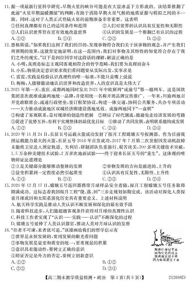 2021北海高二下学期期末政治试题PDF版含答案03