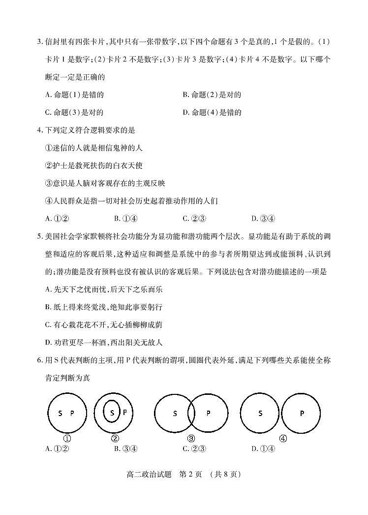 2021枣庄高二下学期期末考试政治试题PDF版含答案第2页