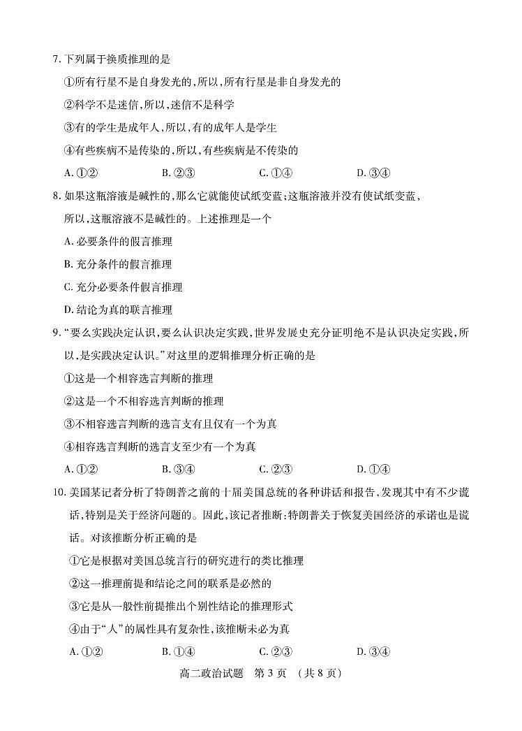 2021枣庄高二下学期期末考试政治试题PDF版含答案第3页