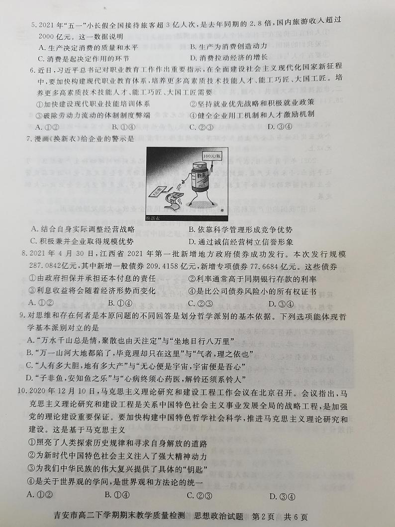 2021吉安高二下学期期末考试政治试题扫描版含答案02