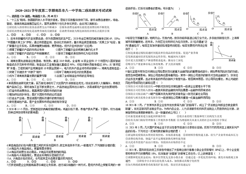 2021南昌八一中学高二下学期期末考试政治试题含答案01