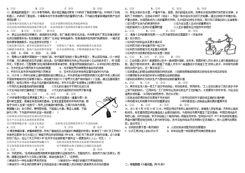 2021南昌八一中学高二下学期期末考试政治试题含答案02