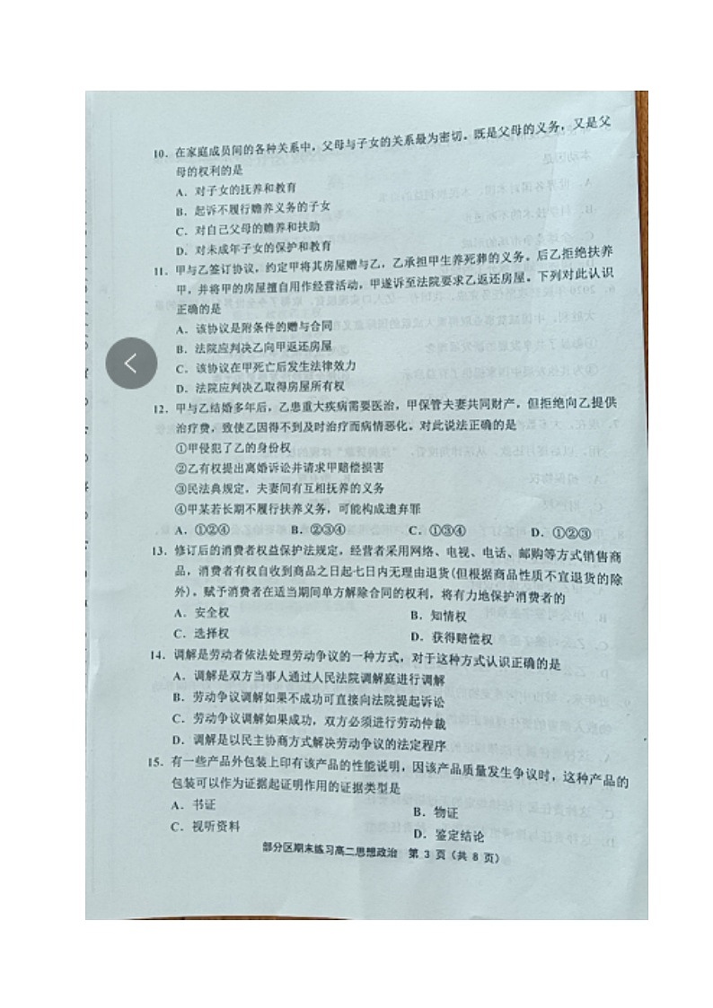 天津市部分区2020-2021学年高二下学期期末考试政治试题（图片版，含答案）第3页