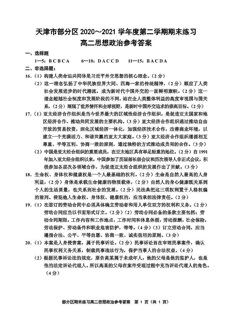 高二政治答案第1页