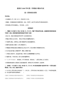 2021宁波慈溪高二下学期期末考试政治试题含答案