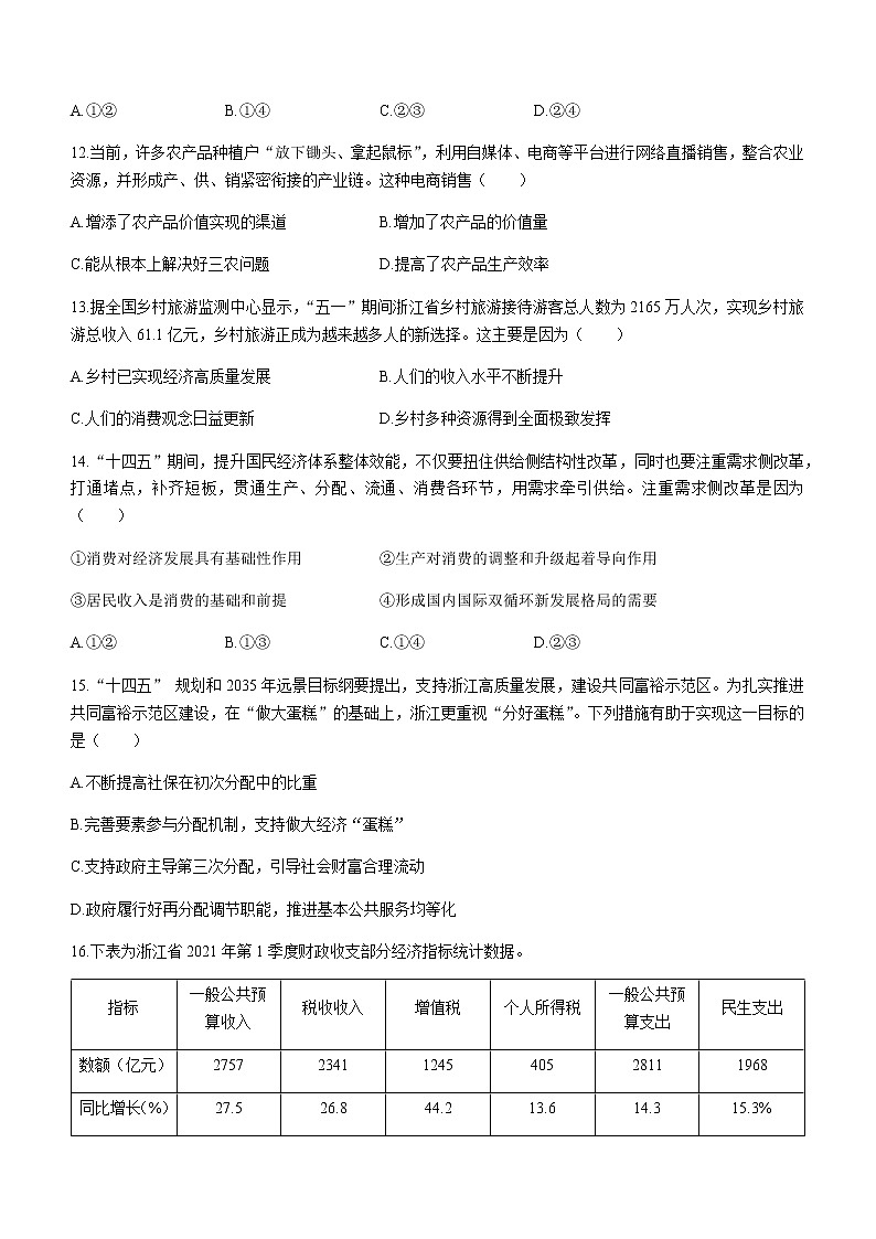 2021宁波慈溪高二下学期期末考试政治试题含答案第2页