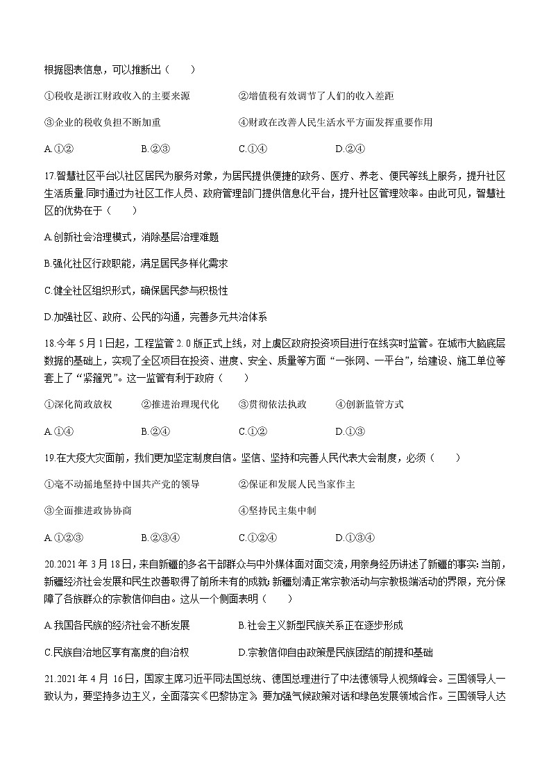2021宁波慈溪高二下学期期末考试政治试题含答案第3页