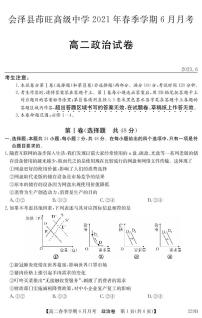 2021曲靖会泽县茚旺高级中学高二下学期6月月考政治试题PDF版含答案