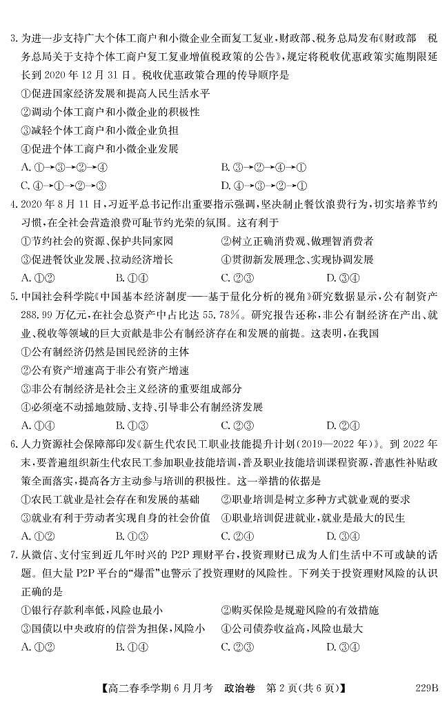 2021曲靖会泽县茚旺高级中学高二下学期6月月考政治试题PDF版含答案02