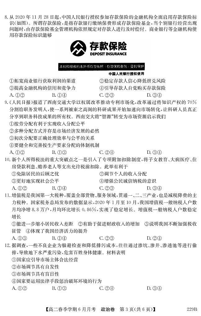 2021曲靖会泽县茚旺高级中学高二下学期6月月考政治试题PDF版含答案03