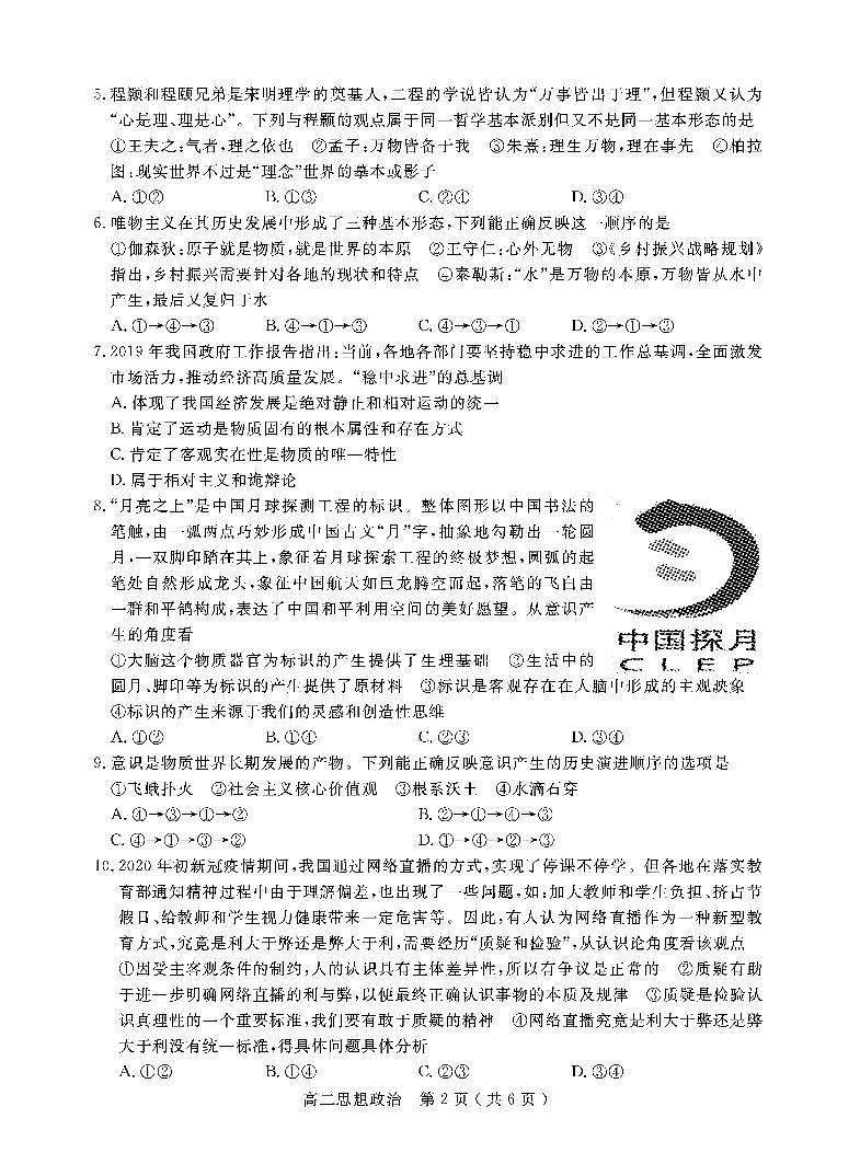 2021乐山高二下学期期末考试政治试卷PDF版含答案第2页