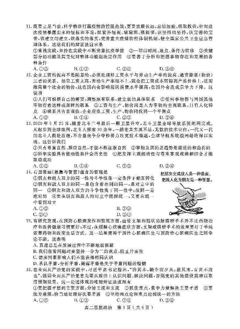 2021乐山高二下学期期末考试政治试卷PDF版含答案第3页