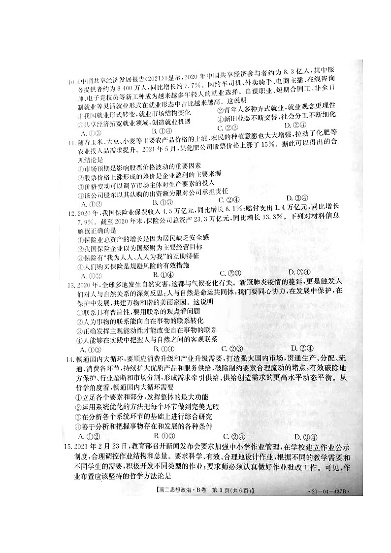 2021抚州高二下学期学业发展水平测试（期末）政治试卷扫描版含答案03