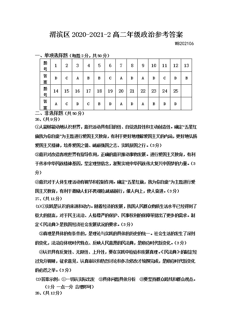 高二政治答案 第1页
