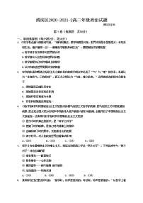 2021宝鸡渭滨区高二下学期期末考试政治试题含答案