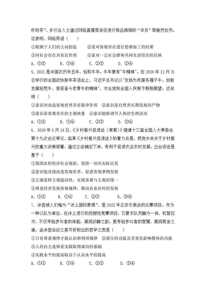 高二期末政治试题 第2页